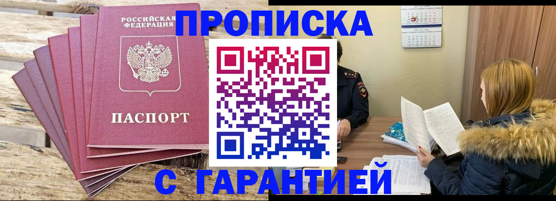 временная регистрация купить в Тверской области